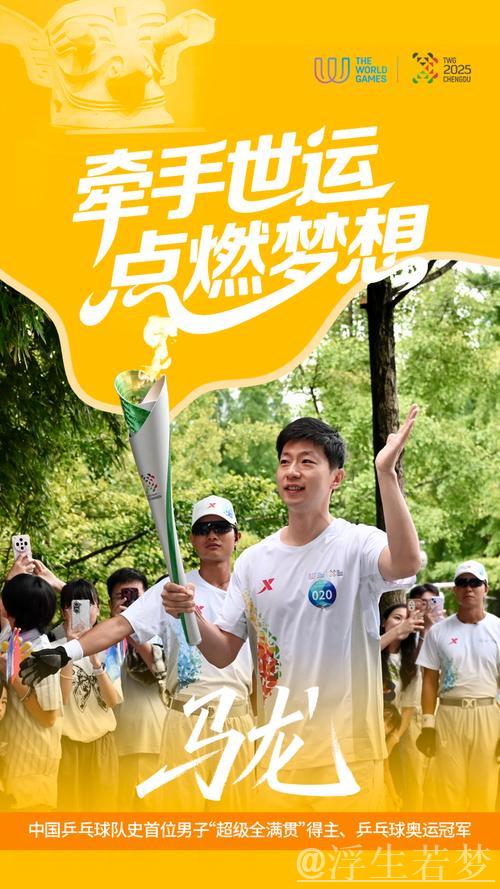 世运会火炬传递活动在四川成都展开